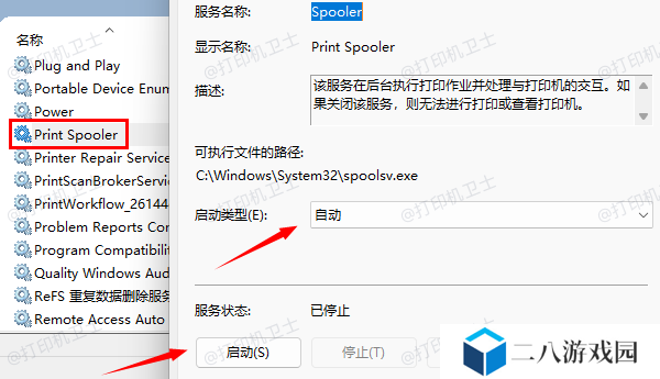 检查Print Spooler服务状态