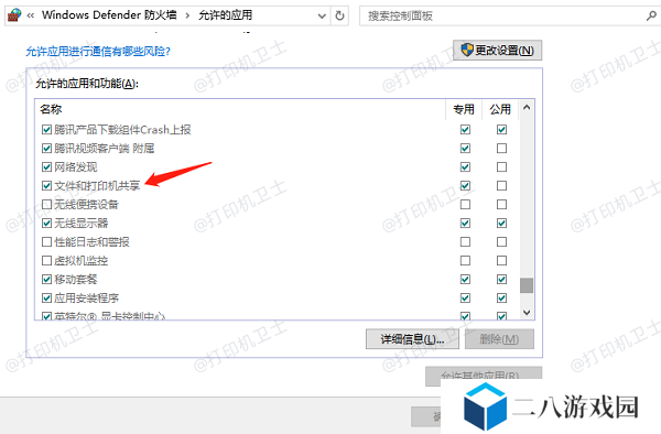 确保打印机共享权限正常