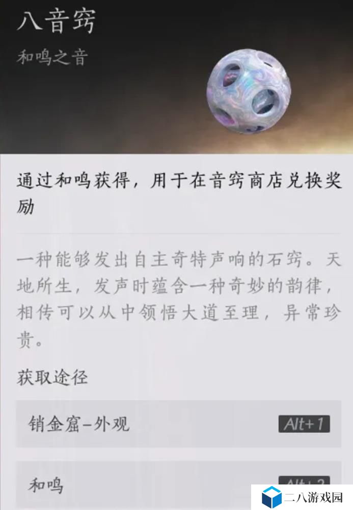 燕云十六声八音窍抽出概率是多少 八音窍保底次数