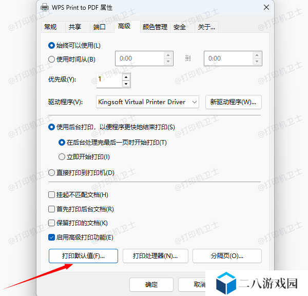 调整纸张尺寸设置