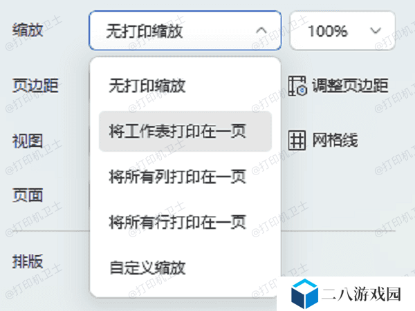 调整Excel页面设置