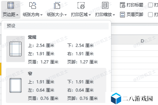 调整页边距