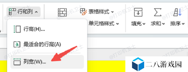 合并单元格和调整列宽