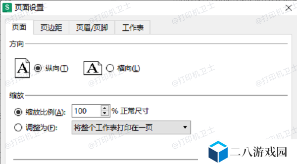 调整页面设置