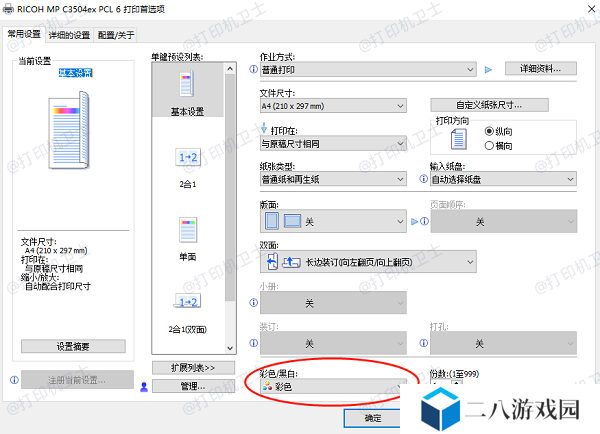 检查打印机的颜色设置