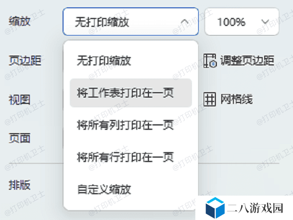 通过Excel设置让表格铺满A4纸