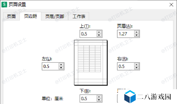 调整页边距优化打印效果