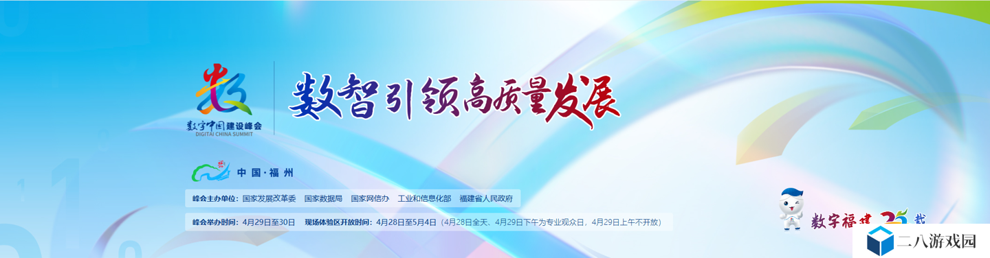 第八届数字中国建设峰会明日开幕：现场体验区今日起向公众开放，首个开源鸿蒙桌面操作系统 KaihongOS 亮相