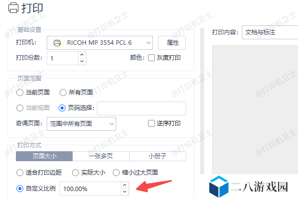 调整PDF打印字体大小