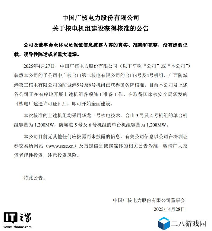 中国广核宣布子公司 1200MW 核电机组建设获批，均采用华龙一号技术