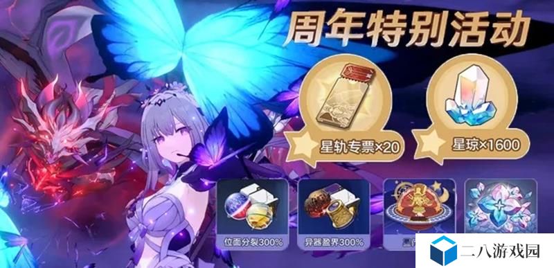 崩坏星穹铁道3.2周年庆福利猜想与遐蝶抽取建议