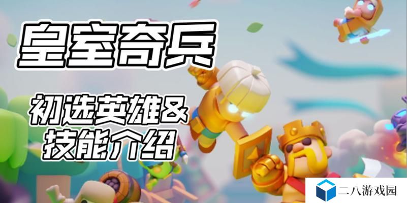 皇室奇兵技能选择攻略（掌握技能选择的关键，让你的部队无敌！）