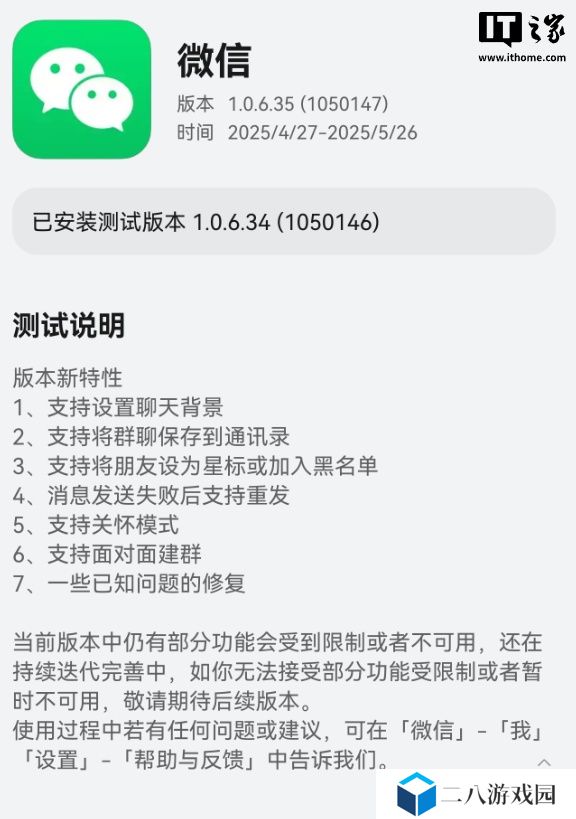 微信鸿蒙版 App 获 1.0.6.35 尝鲜升级