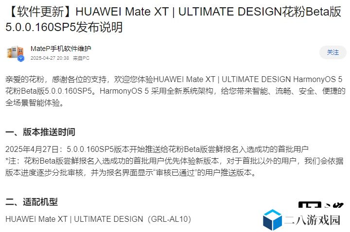 华为 Mate XT 非凡大师手机推送鸿蒙 HarmonyOS Next 5.0.0.160 花粉 Beta 版