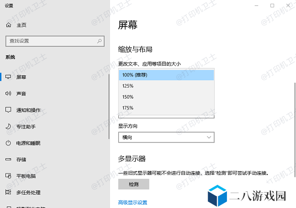 调整系统默认字体大小