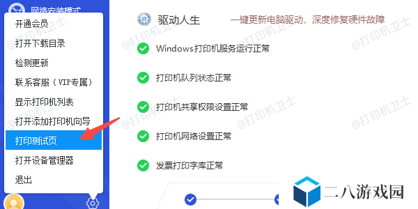 打印测试页