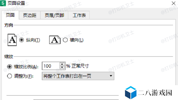 调整表格页面设置