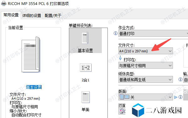 检查打印机设置避免失误