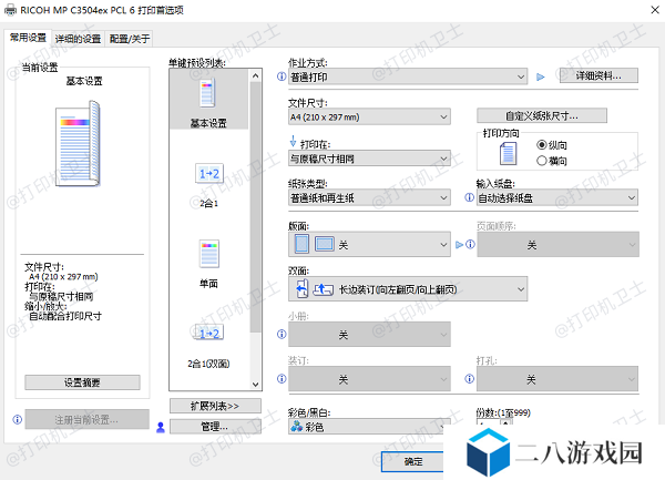修改打印设置