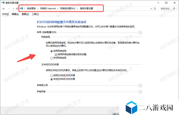 确保网络发现已开启