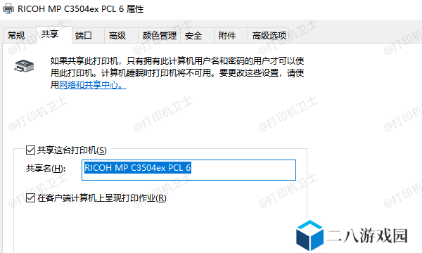 共享这台打印机