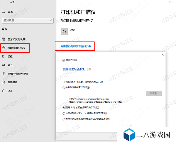 使用 IP 地址手动添加打印机