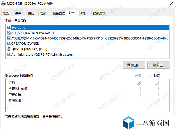 设置共享权限
