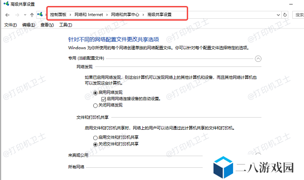 检查网络发现和文件共享设置