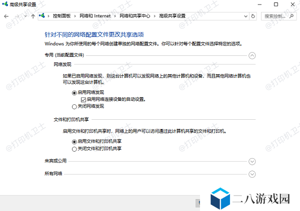 配置共享设置