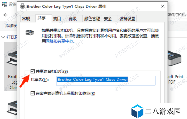 检查打印机共享设置