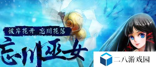 忘川女巫出装攻略，技惊四座的法术输出无敌！（忘川女巫出装搭配技巧，助你成为团队中的核心输出。）
