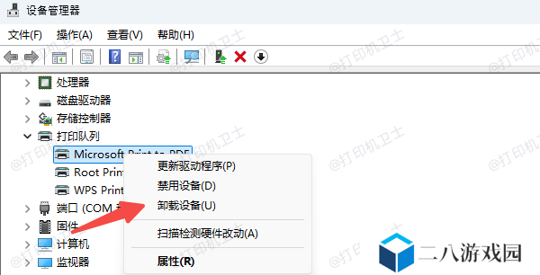 卸载打印机驱动程序