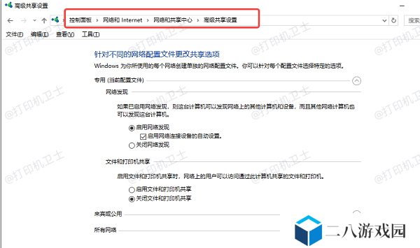 允许网络发现和文件共享