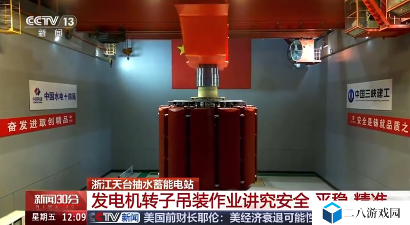 我国首台单机容量最大抽水蓄能机组完成转子吊装，进入总装阶段