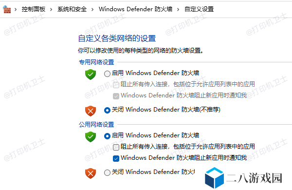 关闭防火墙