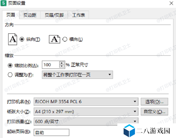调整应用程序的打印设置