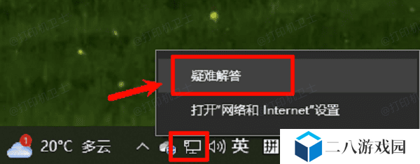 运行网络诊断工具