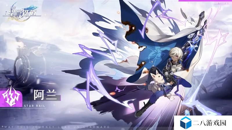崩坏星穹铁道阿兰养成需要哪些材料 阿兰材料一览