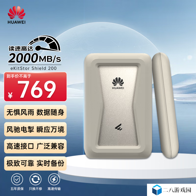 华为推出坤灵 eKitStor Shield 200 系列移动固态硬盘：2000MB/s，1TB 版本 769 元