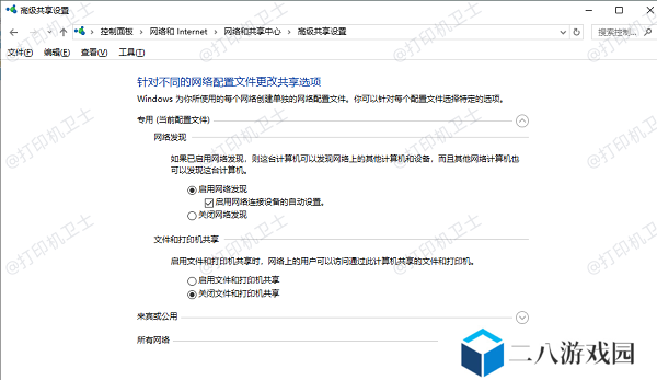 启用文件和打印机共享