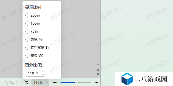 调整打印预览的页面缩放比例