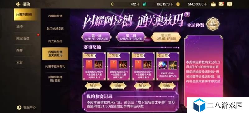 DNF手游闪耀阿拉德通关活动 达成幸运数字22可获奖