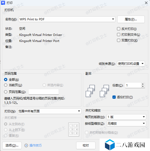 检查Word文档的打印设置 检查Word文档的打印设置