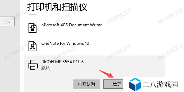 点击打印机管理