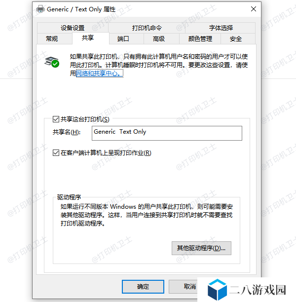 共享这台打印机