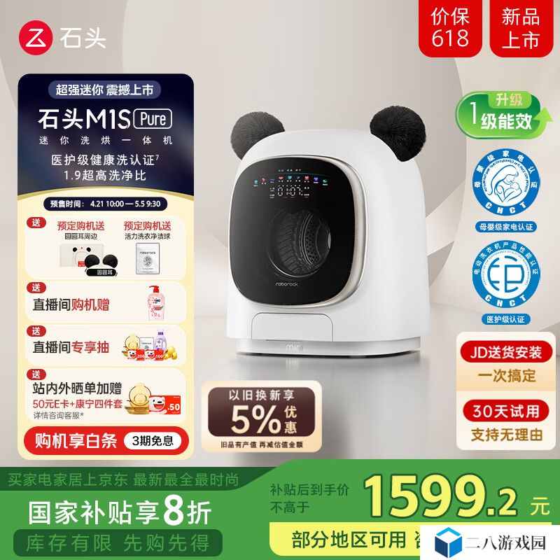 石头推出 M1S Pure 迷你洗烘一体机：1.9 洗净比、1.2KG 滚筒，1999 元（国补后 1599.2 元）