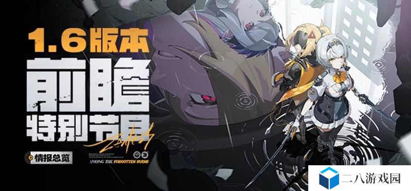 绝区零1.6版本什么时候上线 绝区零1.6新版本更新时间