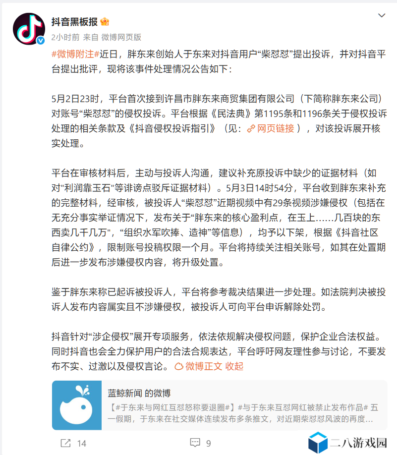 抖音：与于东来互怼网红“柴怼怼”29 条视频涉嫌侵权，予以下架