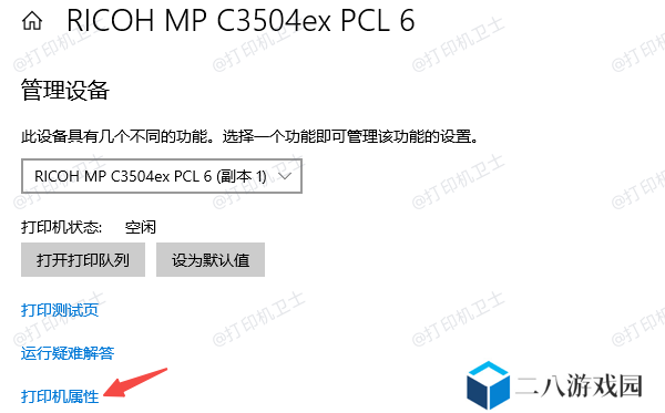 选择打印机属性