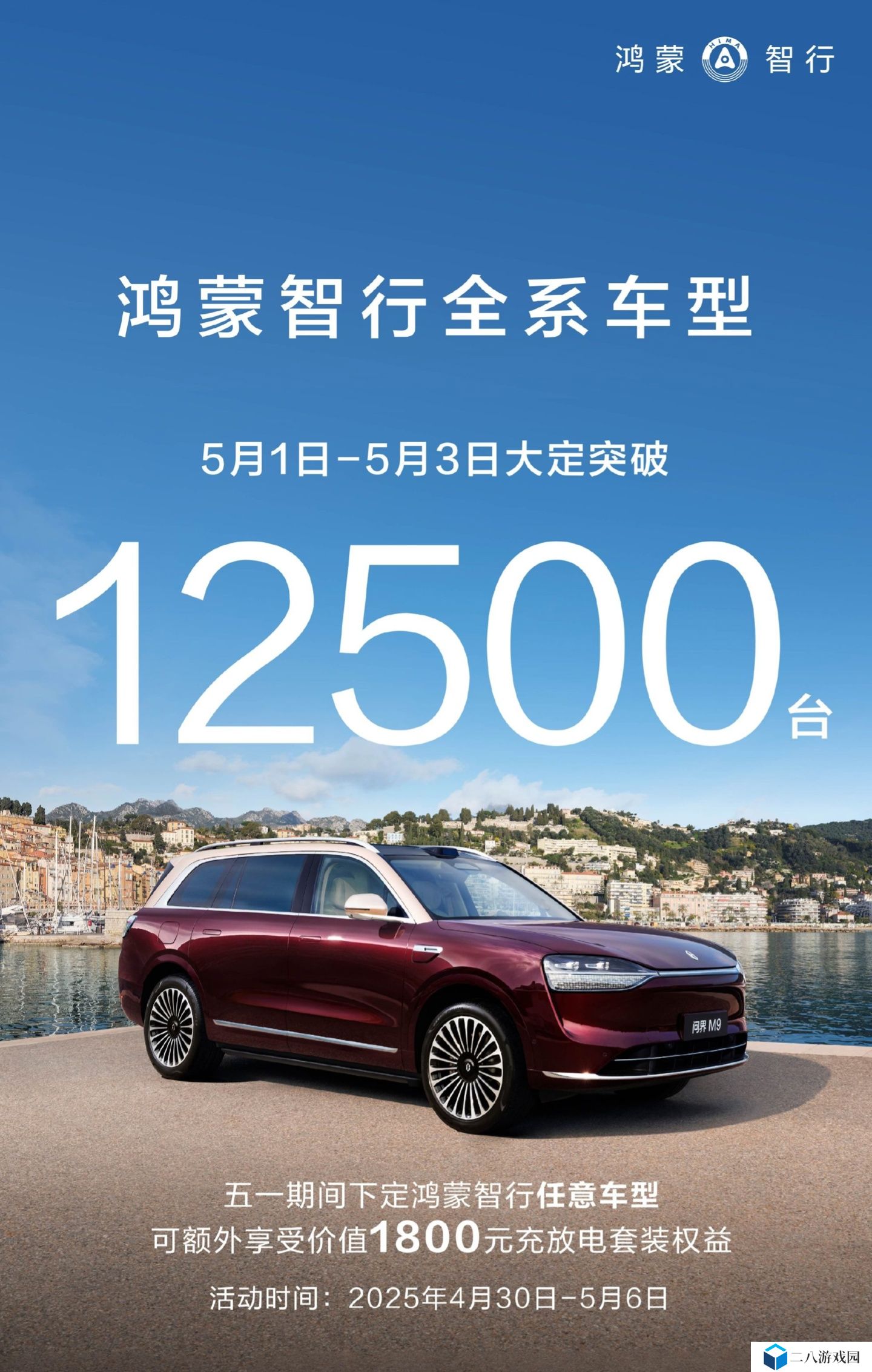 鸿蒙智行全系车型 5 月 1 日-3 日大定突破 12500 台